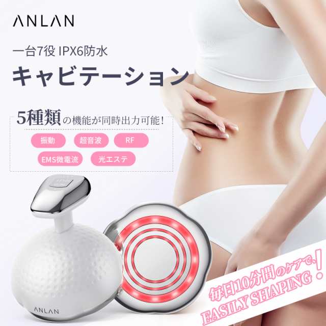 【新登場 SNSで話題沸騰】キャビテーション 家庭用 一台7役 セルライト除去 ダイエット器具 ボディ美容器 IPX6防水 ラジオ波 RF EMS  超音｜au PAY マーケット