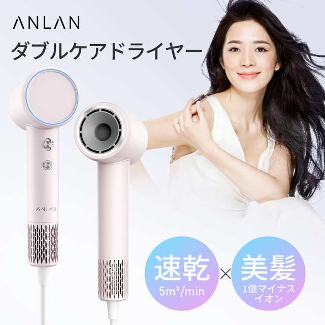 速乾Ｘ美髪】ANLAN ダブルケアドライヤー ヘアドライヤー 速乾 大風量 