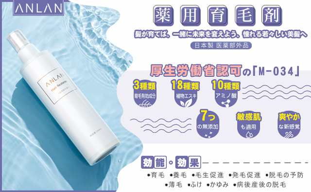 ANLAN 育毛剤 150ml 2本 育毛促進 抜け毛予防 薄毛 切れ毛 抜け毛