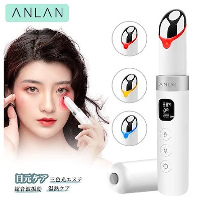 【ANLAN 公式SHOP 正規品】美顔器 目元ケア マッサージ 温熱 イオン導入 3種類光エステ 温度調節可能 超音波美顔器 目元 口元ケア  LCDデ｜au PAY マーケット