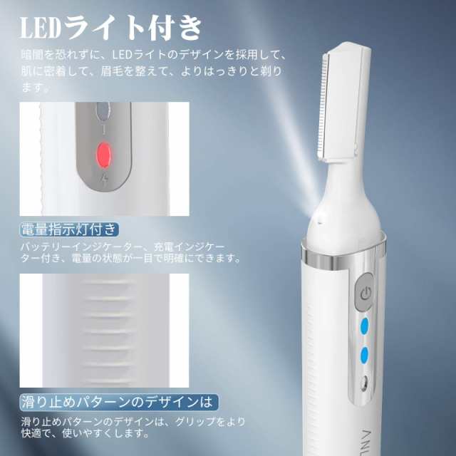 ANLAN 公式SHOP 正規品】眉毛シェーバー 電動 女性 メンズ 眉毛カッター Type-C USB充電式 LEDライト付き 替え刃付き 男性 眉毛剃り  まの通販はau PAY マーケット - ＡＮＬＡＮ