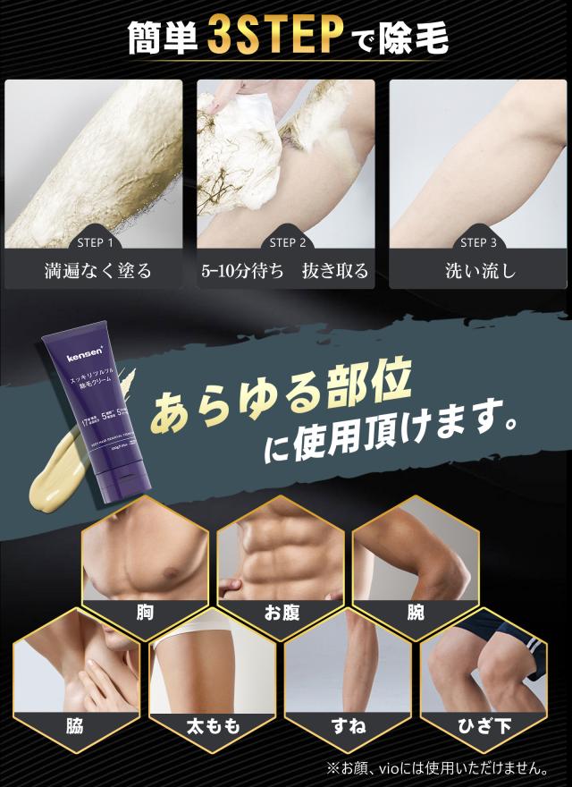 脱毛クリーム 除毛クリーム 狭し 男女 日本製 3本セット