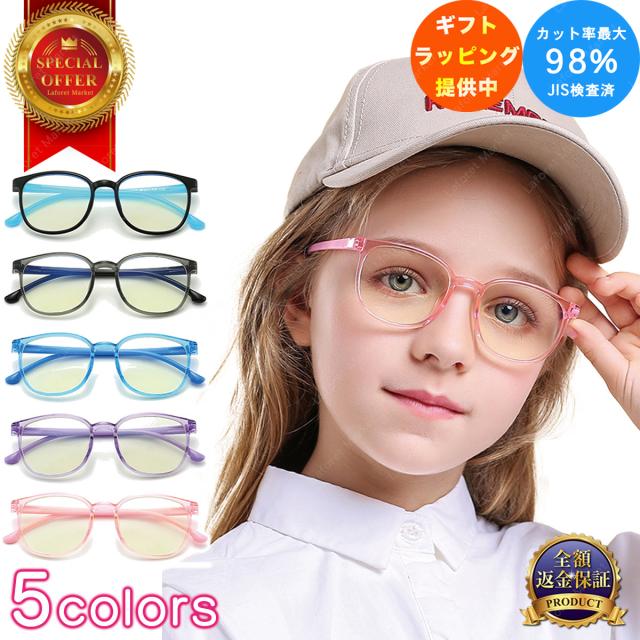 Jis検査済 ブルーライトカットメガネ こども 子供 キッズ用 キッズ 子供用 Pcメガネ Pc眼鏡 男の子 女の子 スマホ パソコン ブルーライトの通販はau Pay マーケット ラフォーレマーケット