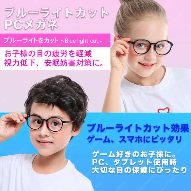 JIS検査済 ブルーライトカットメガネ こども 子供 キッズ用 キッズ 子供用 PCメガネ PC眼鏡 男の子 女の子 スマホ パソコン ブルーライトの通販はau  PAY マーケット - ラフォーレマーケット