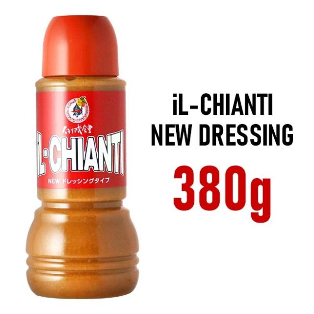 大容量ファミリーサイズ380g イルキャンティ ドレッシングソース お持ち帰り専用 Il Chianti キャンドレ Newタイプ 要冷蔵 ギフト の通販はau Pay マーケット カッパ キャンティ