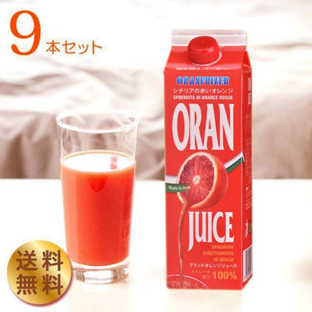 【送料込み(一部地域除く)】ブラッドオレンジジュース(タロッコジュース)／オランフリーゼル[冷凍・1000g]×9本