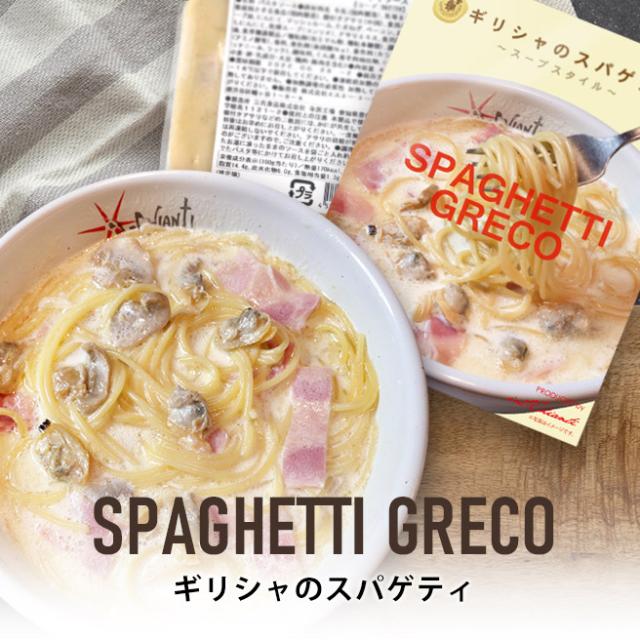 イル キャンティ ギリシャのスパゲティ アサリ入りガーリックホワイトスープ仕立て 冷凍 パスタソース (冷凍生スパゲティ付) 400g×6_3