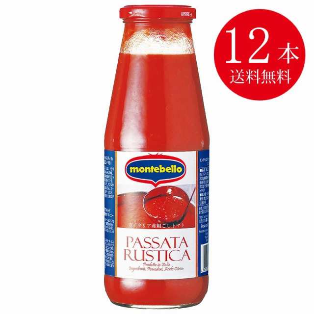 【送料無料(一部地域を除く)】トマトピューレ パッサータ ルスティカ イタリアット 700g×12本  瓶 tomato リコピン