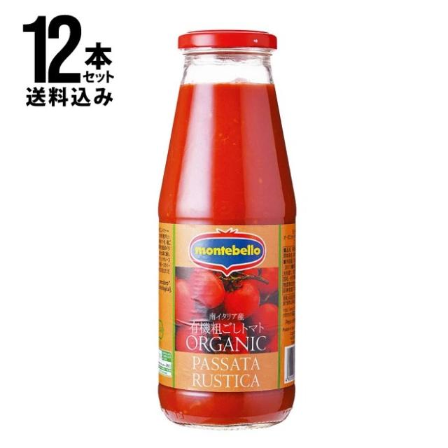 【送料無料(一部地域を除く)】モンテベッロ　有機パッサータ・ルスティカ　700g×12本 / トマトピューレ　裏ごし　オーガニック　瓶　トマト缶　イタリア