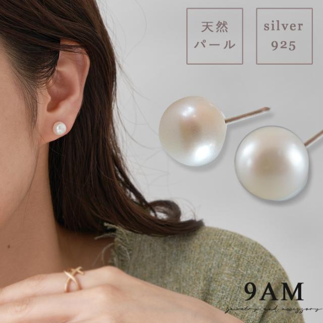 ピアス パール 淡水パール 金属アレルギー対応 ニッケルフリー Silver925 スタッドピアス ホワイト 上品 ゴールド 大人可愛い レディーの通販はau Pay マーケット 9am Jewelry Accessory