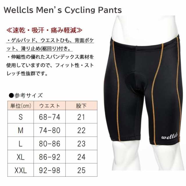 ウェルクルズ サイクルパンツ レーサーパンツ メンズ ゲルパッド付 自転車 ロードバイク サイクルジャージ 送料無料 WL-BB002の通販はau  PAY マーケット - BB-STORE