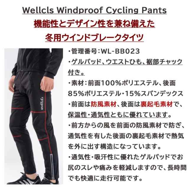 ウェルクルズ(Wellcls) 冬用 サイクルパンツ タイツ 冬 サイクリング