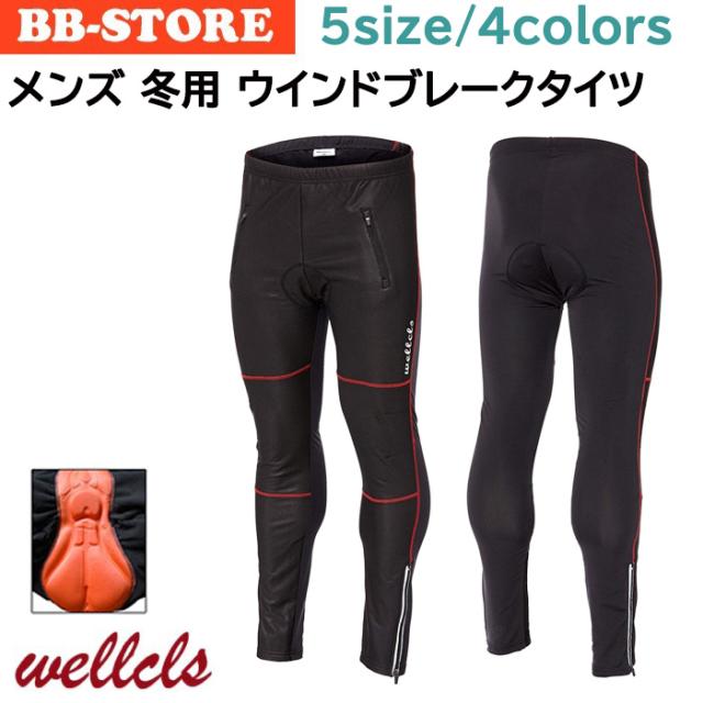 Wellcls 冬用 防風 サイクルパンツ メンズ ゲルパッド付 自転車 サイクルジャージ サイクルウェア レーサーパンツ サイクリングパンツ ロードバイク 防寒 裏起毛 ウインドブレーク ウェルクルズ WL-BB023 5,997円