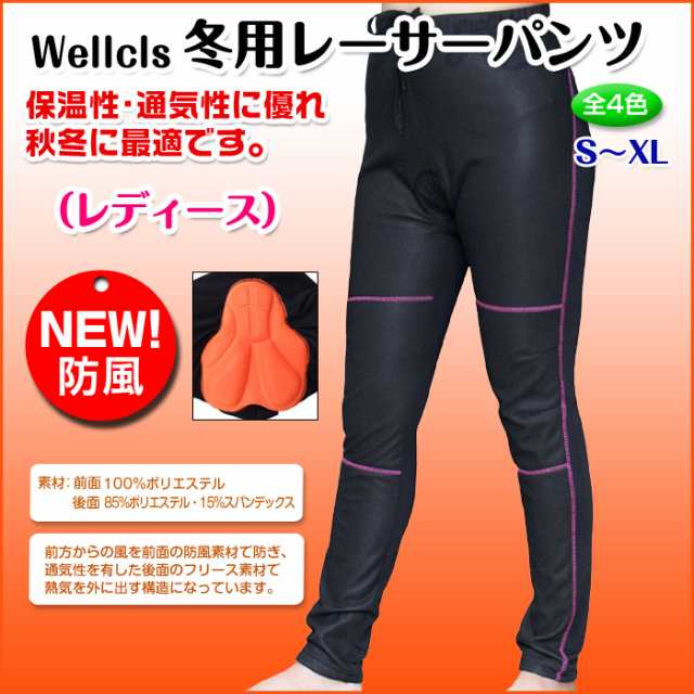 ウェルクルズ(Wellcls) レディース 冬用 サイクルパンツ タイツ 冬