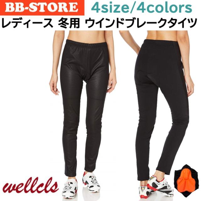 Wellcls レディース 冬用 防風 サイクルパンツ ゲルパッド付 自転車 サイクルジャージ サイクルウェア レーサーパンツ サイクリングパンツ ロードバイク 防寒 裏起毛 ウインドブレーク ウェルクルズ 女性用 WL-BB042 5,997円