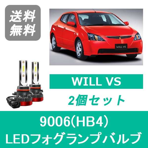 トヨタ WILL VS ZE系 SPEVERT製 LED フォグランプバルブ 9006(HB4