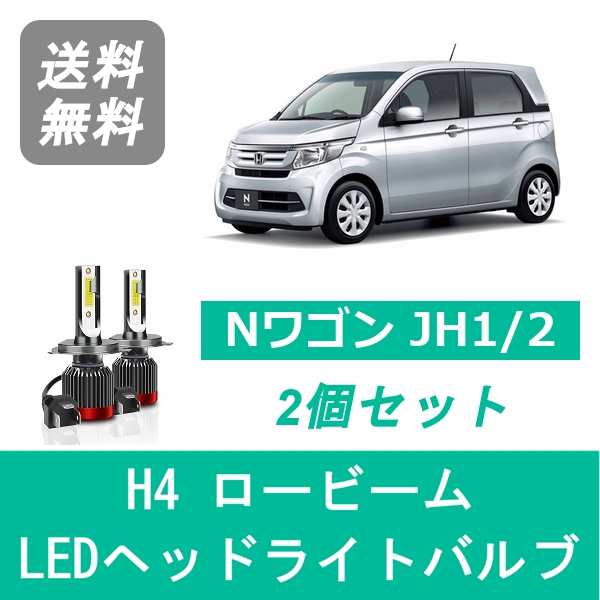 ホンダ Nワゴン JH1/2 SPEVERT製 LED ヘッドライトバルブ ロービーム H4 6000K 20000LMの通販は 4,948円