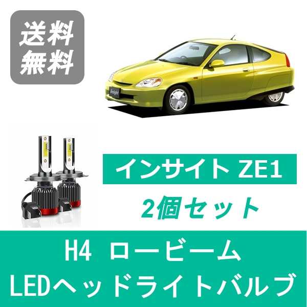 ホンダ インサイト Ze1 Spevert製 Led ヘッドライトバルブ ロービーム H4 6000k 000lmの通販はau Pay マーケット 510supply