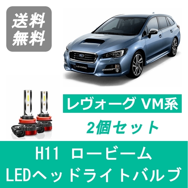 スバル レヴォーグ ヘッドライト 【公式通販】