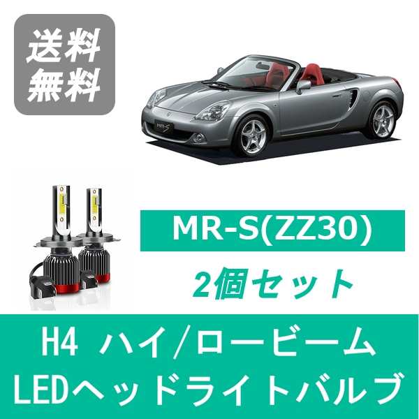 MR-S ZZW30 MRS LED ヘッドライトバルブ ハイビーム ロービーム トヨタ H11.10〜H14.7 H4 6000K 20000LM  SPEVERT製｜au PAY マーケット