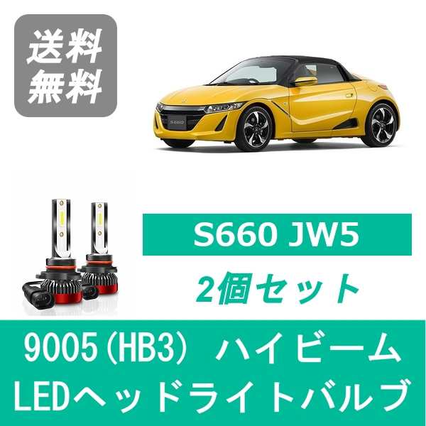 S660 Jw5 Led ヘッドライトバルブ ハイビーム ホンダ H27 3 Spevert製 9005 Hb3 6000k 000lmの通販はau Pay マーケット 510supply