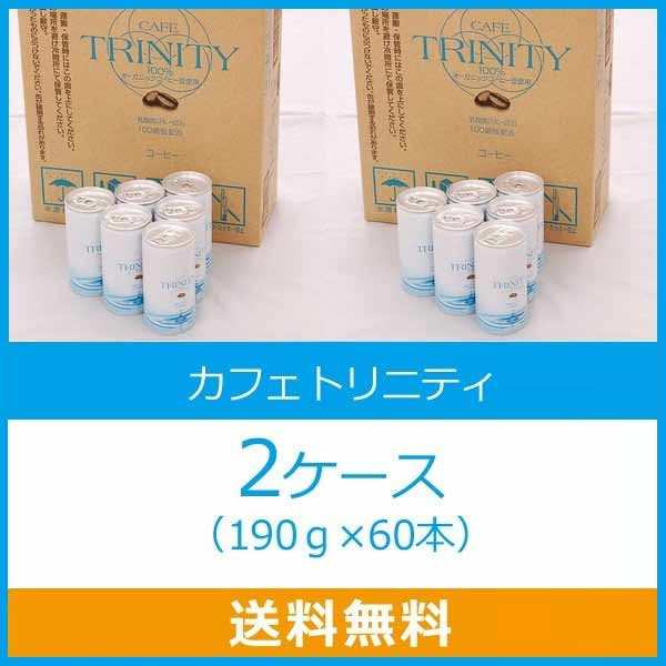 送料無料】カフェトリニティ 2ケース（190g×60本）有機コーヒー 乳酸菌 ...