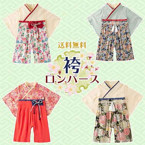 新柄 袴ロンパース ベビー服 お正月 女の子 男の子 赤ちゃん ひな祭り 初節句 お食い初め お宮参り ランキングイン 売れ筋 着物 七五の通販はau Pay マーケット キセノンショップ