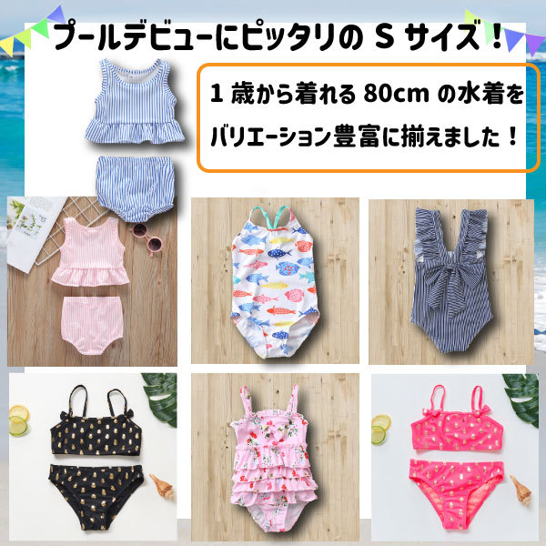 子ども用水着 Sサイズ 80cm ベビー 水着 1歳 乳幼児 セパレート ワンピース 女の子 ビキニ フリル フリフリ 夏 海水浴 水遊び かわいい の通販はau Pay マーケット キセノンショップ