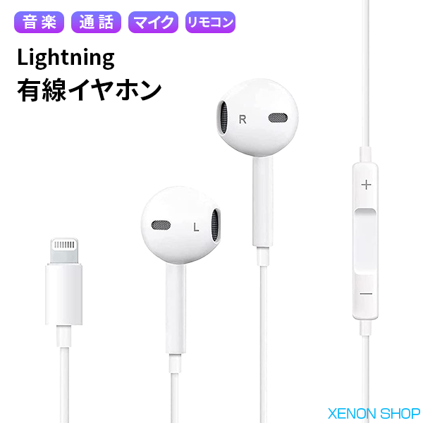 12L] 有線イヤホン Lightning マイク リモコン付き iPhone iPad