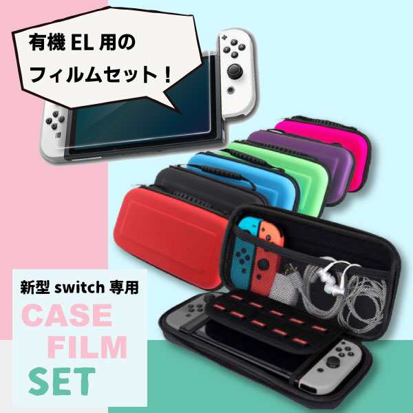 ネコポス便送料無料】新型スイッチ キャリングケース 液晶保護