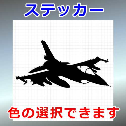 F 2a B バイパーゼロ 戦闘機 シルエット 乗り物 屋外対応 防水 ステッカー シールの通販はau Pay マーケット カッティングソウル