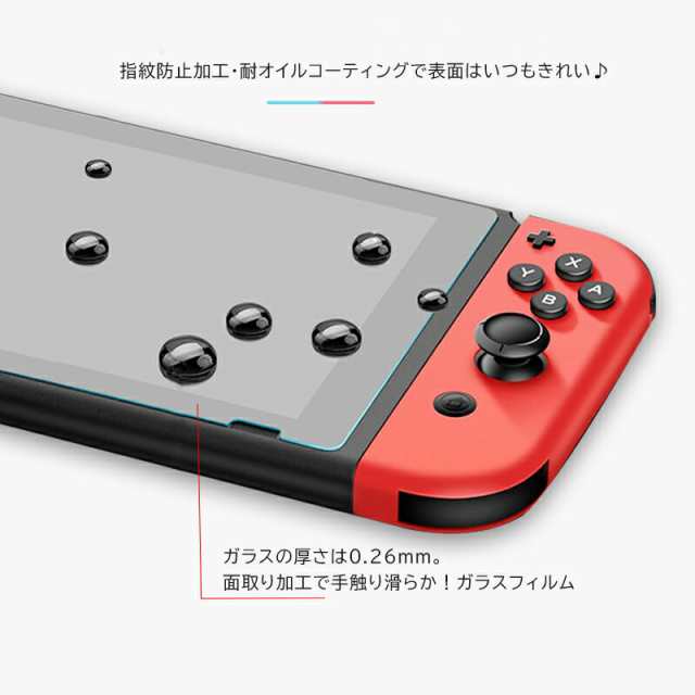 画面保護フィルム Nintendo Switch対応 TEMPERED GLASS 任天堂スイッチ