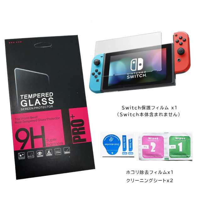 画面保護フィルム Nintendo Switch対応 TEMPERED GLASS 任天堂スイッチ 0.26mm 表面硬度9H 2.5D  高透明度｜au PAY マーケット