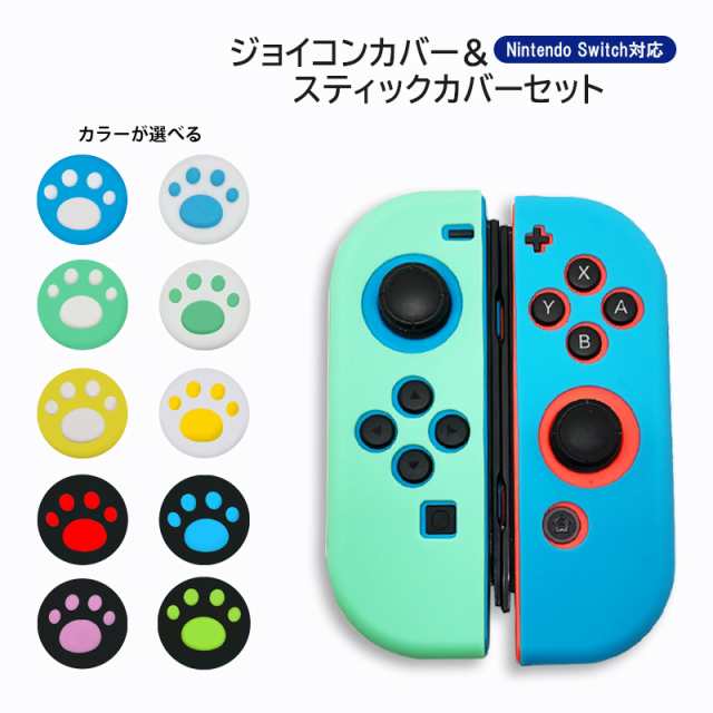 ８個セット Switch ジョイコンアナログスティックカバー保護 滑り止め ...