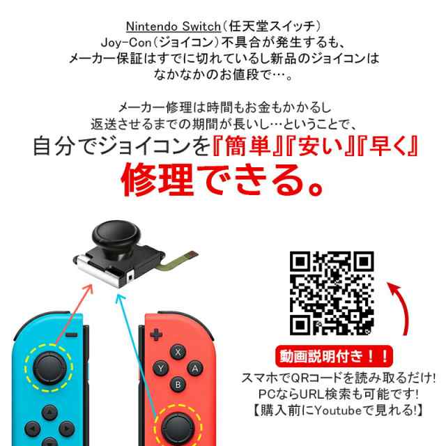 Nintendo Switch 有機ELモデル アナログスティック交換パーツ 1個 修理