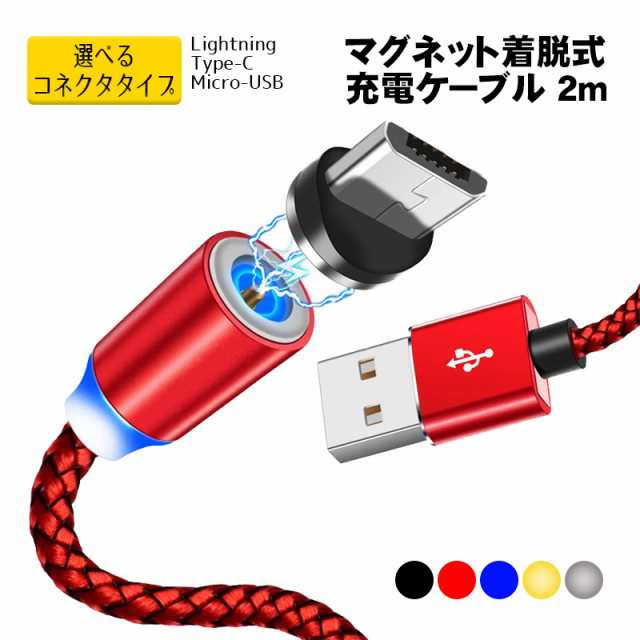 アンドロイド　マイクロUSB タイプB ケーブル 充電器 ２M ブラック