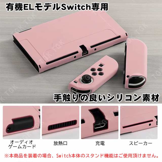 Nintendo Switch 通常モデル 有機ELモデル 本体ケース セパレート