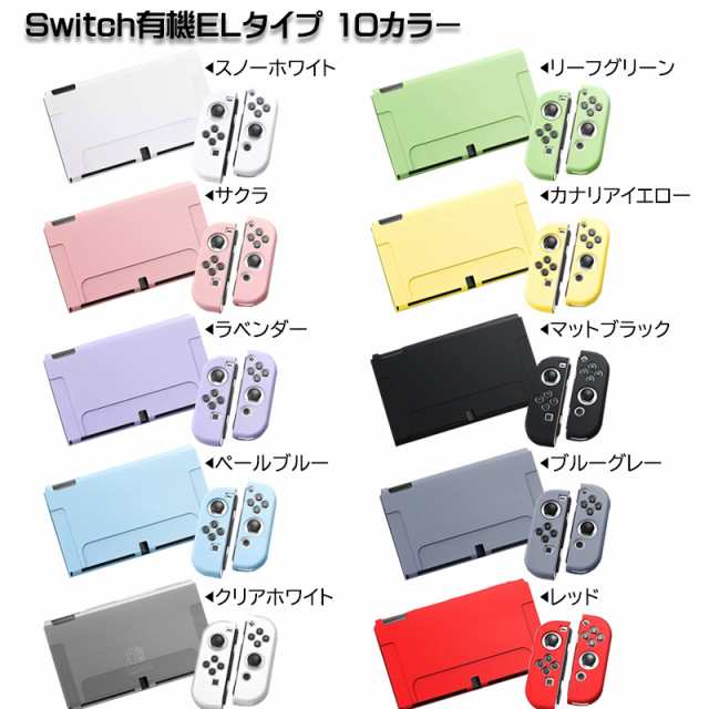 Nintendo Switch 有機ELモデルOK ジョイコンカバー 全18種類 Joy-Con用保護カバー 耐衝撃シリコンカバー ブルー グリーン  ブラック ピンク イエロー 限定品