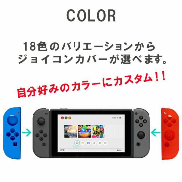 Nintendo Switch 有機ELモデル ジョイコンカバー 全18種類 オリジナル