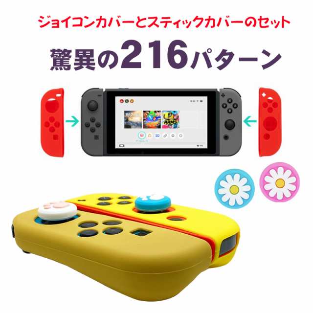 ジョイコンカバー アナログスティックカバー 2点セット Nintendo