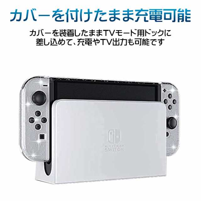 Nintendo Switch 有機ELモデル用 グリッターハードカバーと液晶保護 ...