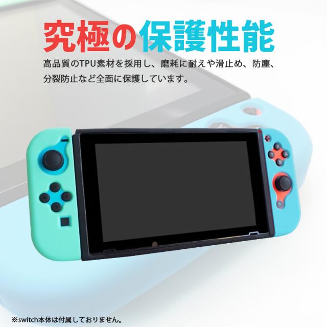 Nintendo Switch 本体ケース 保護シリコンカバー アウトレット