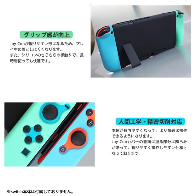 Nintendo Switch 本体 Joy-Con付属 保護カバー ケースなど Switch カバー ハードケース ソフトケース クリア スイッチ 専用