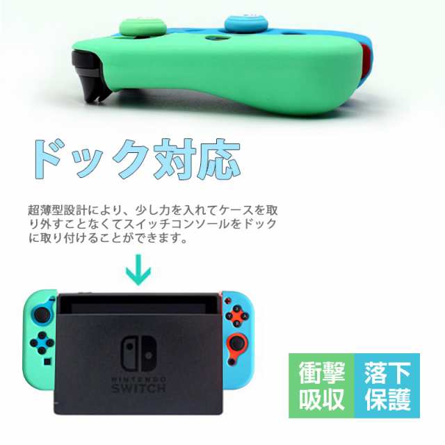 Nintendo Switch 本体ケース 保護シリコンカバー アウトレット 任天堂スイッチ 分体式 ジョイコンカバー Joy-Con 衝撃吸収｜au  PAY マーケット