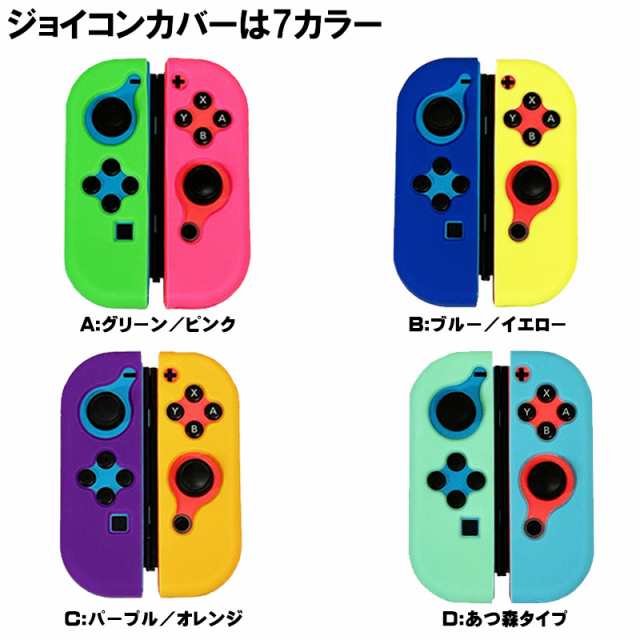 Nintendo Switch 本体ケース 保護シリコンカバー アウトレット 任天堂スイッチ 分体式 ジョイコンカバー Joy-Con 衝撃吸収｜au  PAY マーケット