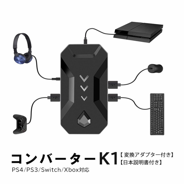 在庫処分品 Nintendo Switch PS4 PS3 Xbox対応 コンバーター 接続