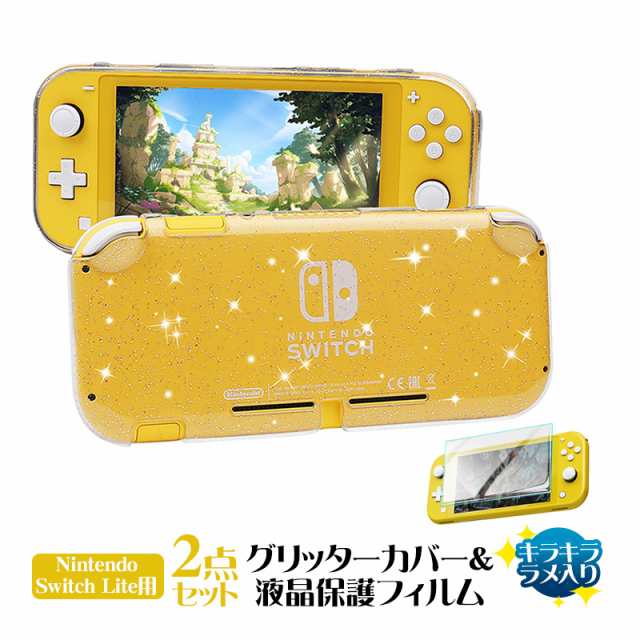 Nintendo Switch Lite用 2点セット 本体カバーと保護フィルム ラメ入り