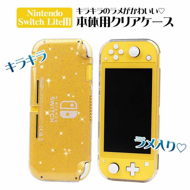 Nintendo Switch Lite + 液晶保護カバー + ソフトケース