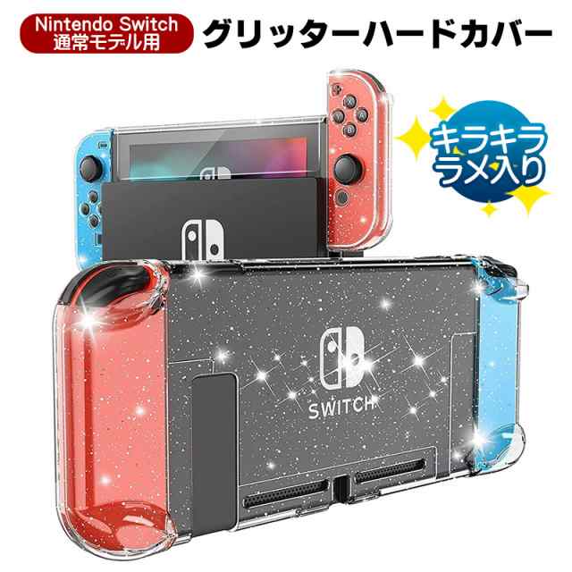 Nintendo Switch 通常モデル用 本体カバーと液晶保護フィルム2点セット