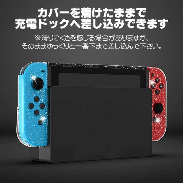Nintendo Switch 通常モデル用 本体カバーと液晶保護フィルム2点セット グリッターハードカバー キラキラ ラメ セパレート 分体式  保護ケ｜au PAY マーケット